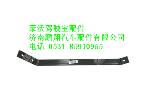 az9725930070-0,标准保险杠拉板豪沃,济南鹏翔汽车配件有限公司