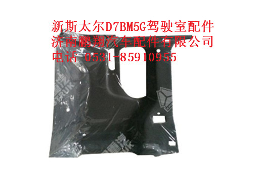 wg1684617009-0左侧围内衬总成新斯太尔