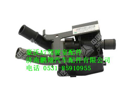 az1664840010-0,水阀总成（A7低地板过渡）（橡塑部）豪沃A7,济南鹏翔汽车配件有限公司