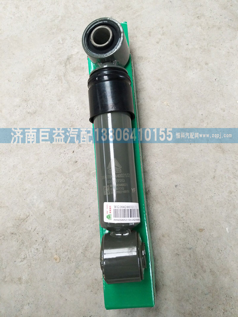 WG1642440021,豪沃横向减震器,济南盛伟汽配