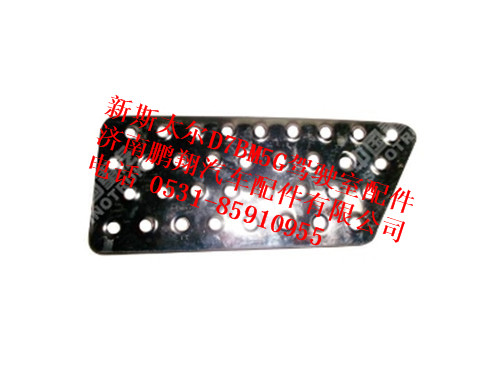 wg1682240263-0,左中防滑板新斯太尔,济南鹏翔汽车配件有限公司