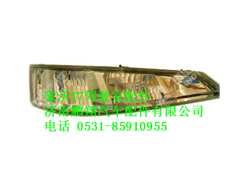 wg9925720024-0,前示廓装饰灯(右)豪沃T7,济南鹏翔汽车配件有限公司