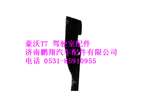 wg1664697034-0,低地板加长驾驶室右侧隔热吸音板（与左件对称）豪沃T7H,济南鹏翔汽车配件有限公司