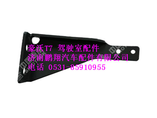 wg9925270004-0,双音气喇叭支架豪沃T7,济南鹏翔汽车配件有限公司