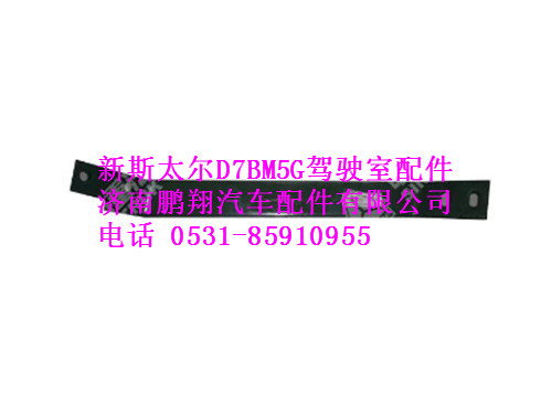 az9325930042-0,踏板支架右拉板新斯太尔,济南鹏翔汽车配件有限公司