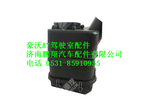 wg9931190001-0,油浴式空滤器总成豪沃A7,济南鹏翔汽车配件有限公司