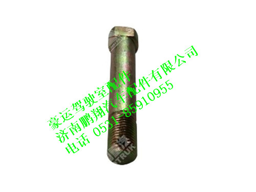nz1654430215-0,减震器下连接螺栓豪运,济南鹏翔汽车配件有限公司