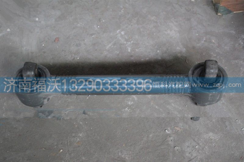 AZ997052117374,重汽豪沃70矿推力杆总成,济南福沃汽车配件有限公司