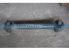 AZ997052117374,重汽豪沃70矿推力杆总成,济南福沃汽车配件有限公司