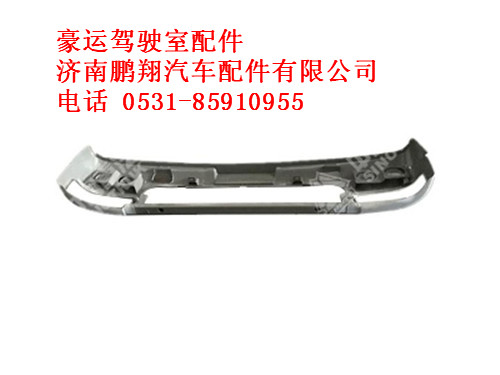 nz9525930280-0,钢结构前保险杠豪运,济南鹏翔汽车配件有限公司