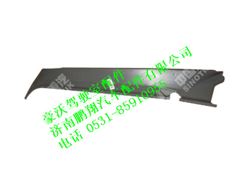 wg1642610012-0,右A立柱内护面豪沃,济南鹏翔汽车配件有限公司