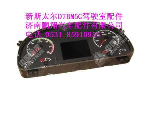 wg9716582201-0,燃油组合仪表豪沃，新斯太尔,济南鹏翔汽车配件有限公司