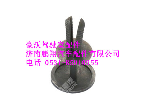 az1642930005-0,塑料开尾铆钉1（6101081）豪沃,济南鹏翔汽车配件有限公司