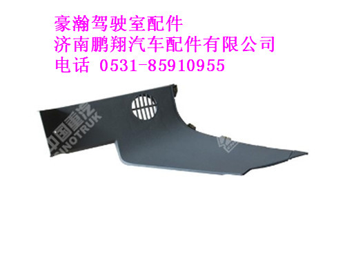 az1651160013-0,转向管柱右侧下护板总成机械式油门豪瀚,济南鹏翔汽车配件有限公司