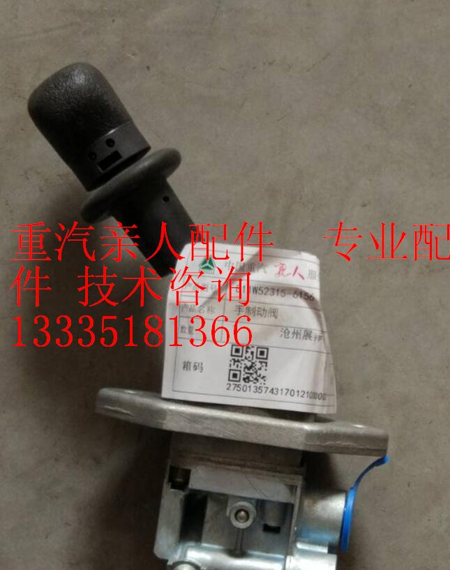 811W52315-6156,手制动阀,济南冠泽卡车配件营销中心
