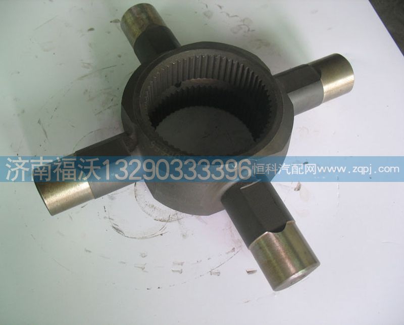 AZ9970320134,重汽AC26十字轴,济南福沃汽车配件有限公司