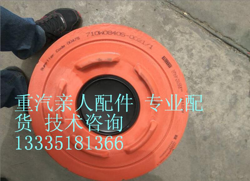 710W08405-0021/1,中国重汽C7H 欧4,济南冠泽卡车配件营销中心