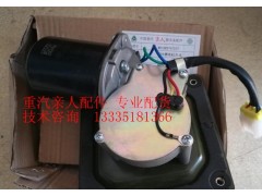 WG1682747027,刮水器电机总成,济南冠泽卡车配件营销中心