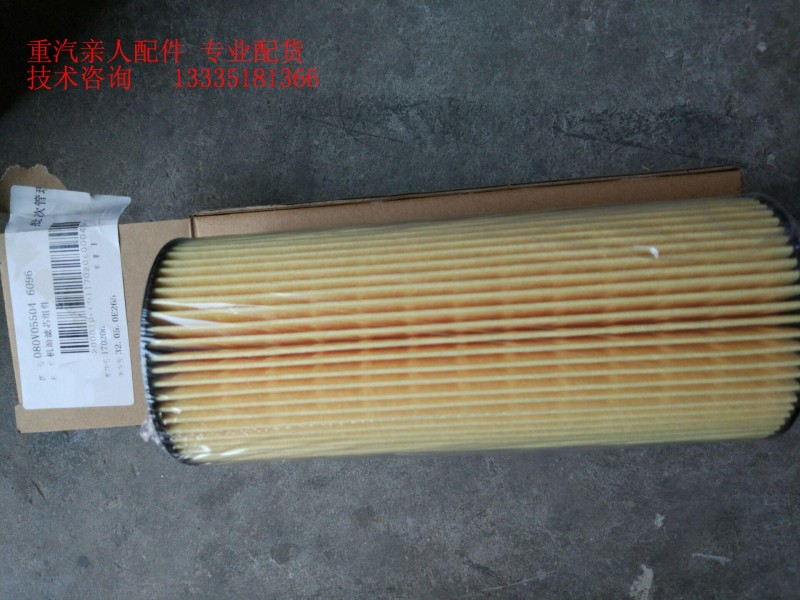 080V055046096,机油滤芯组件,济南冠泽卡车配件营销中心