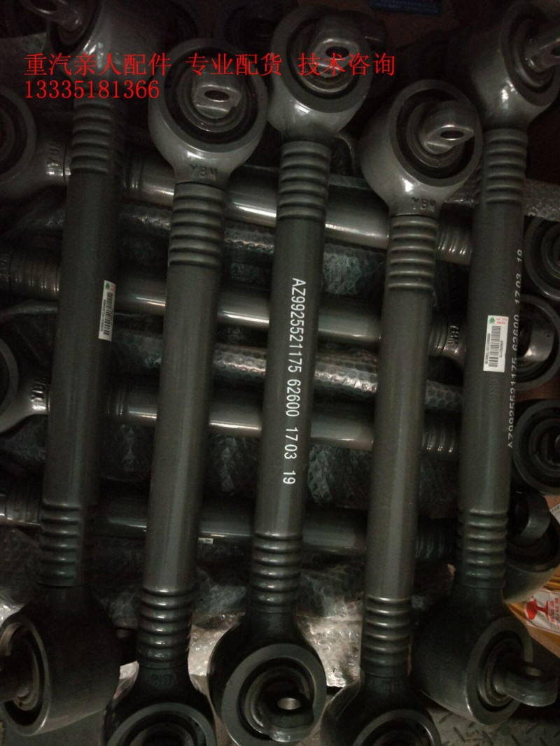 AZ9925521175 62600 17 03 19,推力杆总成,济南冠泽卡车配件营销中心