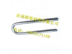 AZ9770520360.,后簧骑马螺栓,济南汇德卡汽车零部件有限公司
