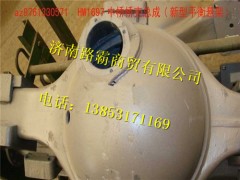 180AZ9761330571,中桥壳,济南汇德卡汽车零部件有限公司