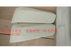 812W41610-0227/1,保险杠装饰板,济南冠泽卡车配件营销中心