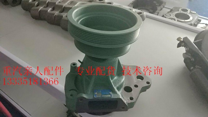 VG1062060351,水泵总成,济南冠泽卡车配件营销中心