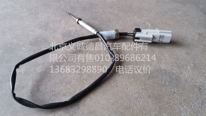 1116712501027,后处理温度传感器,北京义诚德昌欧曼配件营销公司