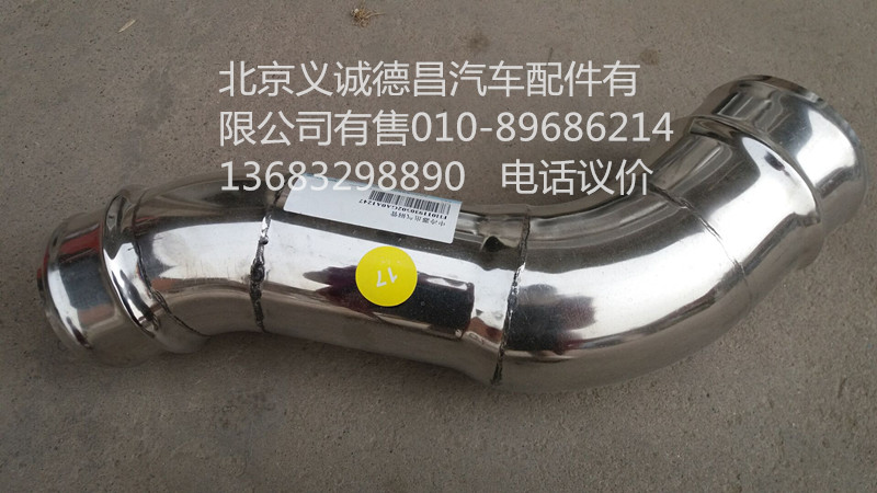 H011930502GA0,高位进气管,北京义诚德昌欧曼配件营销公司