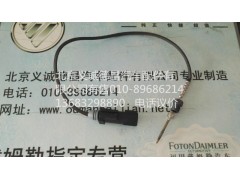 H0125211011A0,温度传感器,北京义诚德昌欧曼配件营销公司