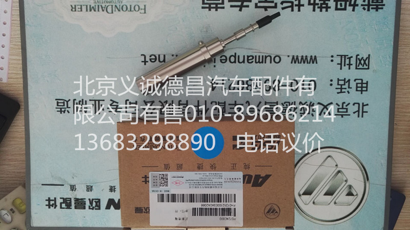 H0125230003A0,欧曼尿素喷嘴,北京义诚德昌欧曼配件营销公司