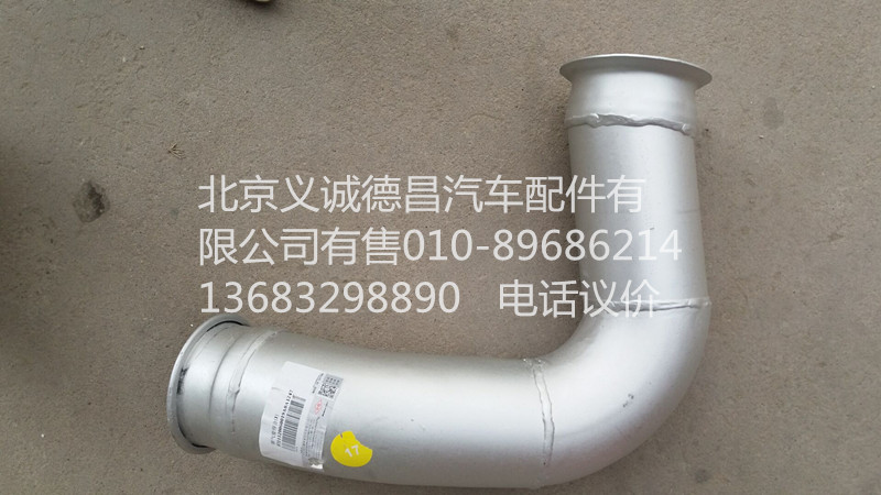H1120060019A0,排气管焊合,北京义诚德昌欧曼配件营销公司