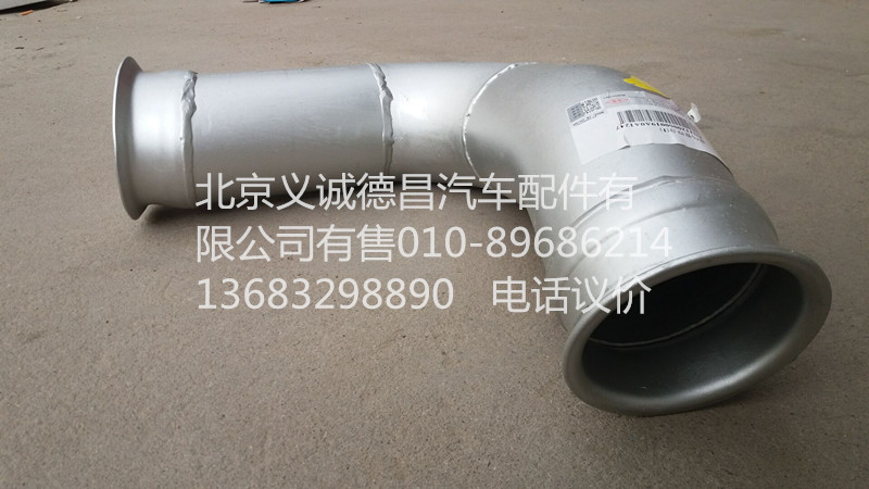 H1120060019A0,排气管焊合,北京义诚德昌欧曼配件营销公司