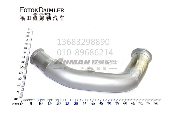 H4120060042A0,排气管焊合前,北京义诚德昌欧曼配件营销公司