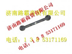 AZ9631523175,浇铸式推力杆,济南汇德卡汽车零部件有限公司