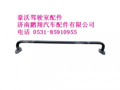 az1645530014-0,上车扶手总成豪沃,济南鹏翔汽车配件有限公司