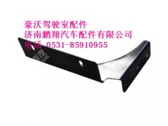 wg1644870015-0,下支架（右）豪沃,济南鹏翔汽车配件有限公司