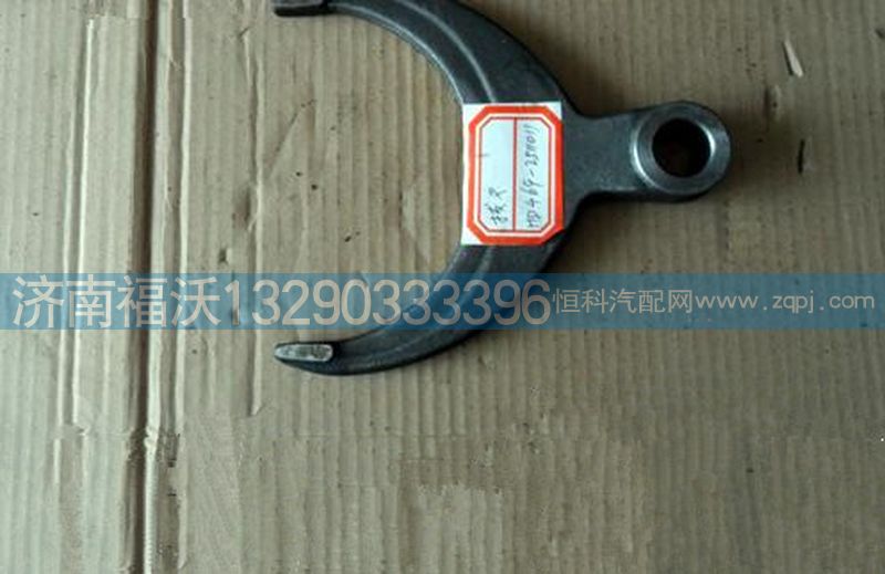 HD469-2511011,轴间拨叉,济南福沃汽车配件有限公司