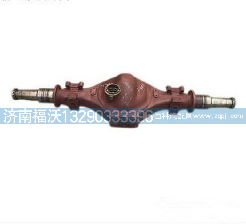 DZ90129330031,中桥壳总成,济南福沃汽车配件有限公司