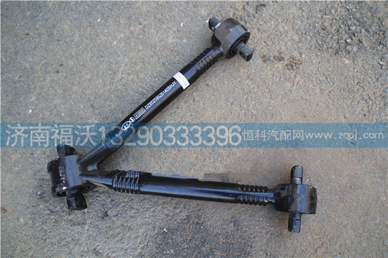 DZ95259525140,V型推力杆总成,济南福沃汽车配件有限公司