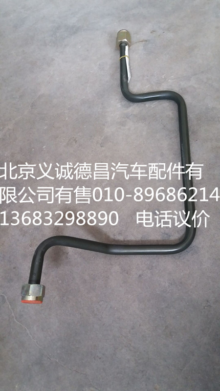 1425335603028,制动钢管,北京义诚德昌欧曼配件营销公司