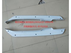 812W41610-0005,低位保险杠右装饰板,济南赛鲁汽配有限公司
