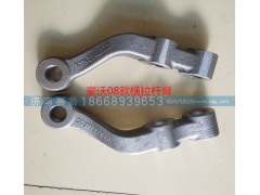 WG9719410041,横拉杆臂,济南赛鲁汽配有限公司
