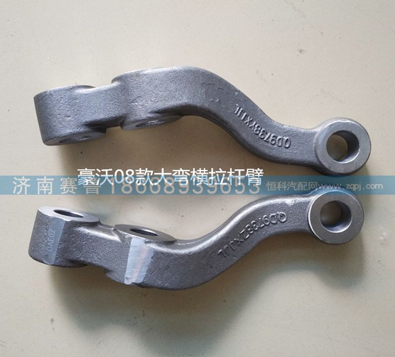 WG9738410041,横拉杆臂,济南赛鲁汽配有限公司