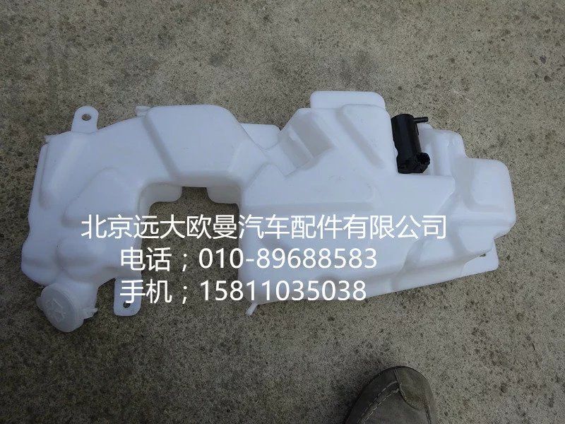1B24952500032,风窗储水桶,北京远大欧曼汽车配件有限公司