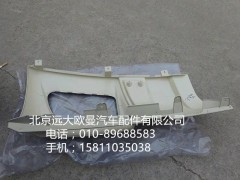 1B24953104042,装饰角板ETX左,北京远大欧曼汽车配件有限公司