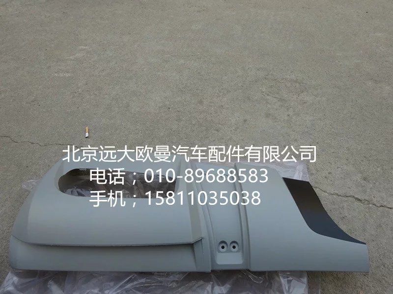 1B24953104072L,装饰角板ETX蓝,北京远大欧曼汽车配件有限公司