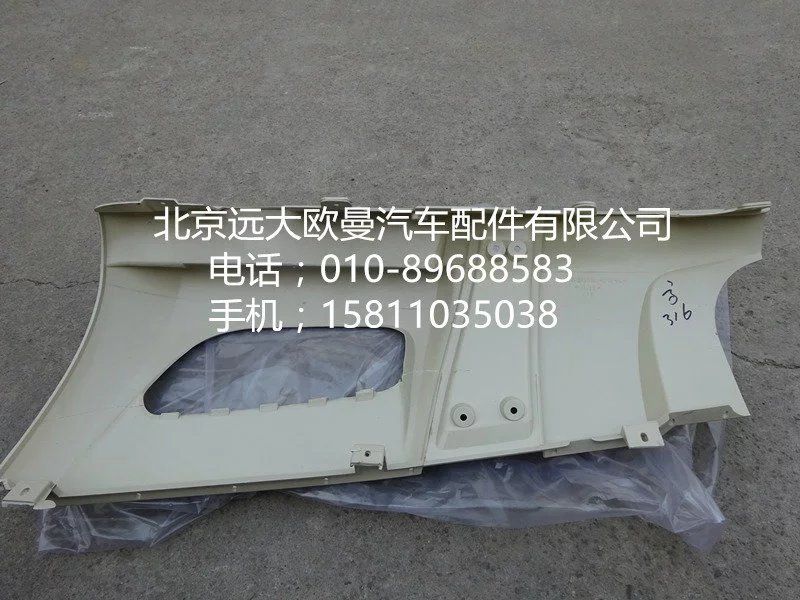 1B24953104072L,装饰角板ETX蓝,北京远大欧曼汽车配件有限公司