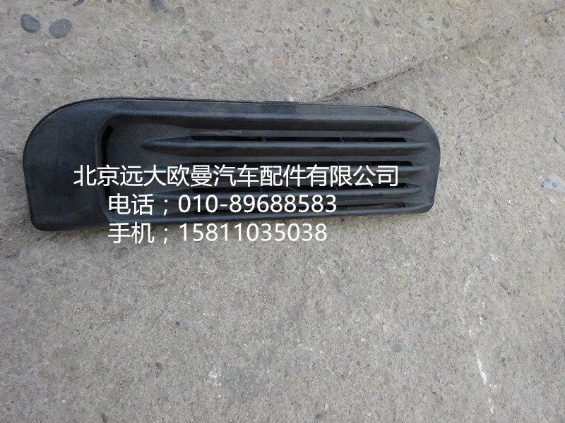 1B24954100015,通风栅右,北京远大欧曼汽车配件有限公司
